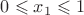 $\[0 \leqslant {x_1} \leqslant 1\]$