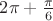 $2\pi+\frac{\pi}{6}$