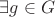 $\exists g\in G$ $\exists g\in G$