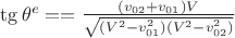 $\tg{\theta^e}==\frac{(v_{02}+v_{01})V}{\sqrt{(V^2-v_{01}^2)(V^2-v_{02}^2)}}$