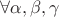 $\forall \alpha,\beta,\gamma$