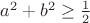 $a^2+b^2\geq\frac1 2$