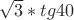 $\sqrt{3}*tg40&deg;$