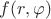 $f(r,\varphi)$