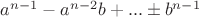 $a^{n-1}-a^{n-2}b+...\pm b^{n-1}$