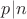$p | n$