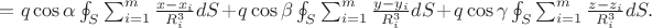$=q\cos \alpha\oint_{S} \sum_{i=1}^{m}\frac{x-x_{i}}{R_{i}^{3}}dS + q\cos \beta \oint_{S} \sum_{i=1}^{m}\frac{y-y_{i}}{R_{i}^{3}} dS +q\cos \gamma \oint_{S}\sum_{i=1}^{m}\frac{z-z_{i}}{R_{i}^{3}}dS.$