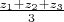 $\frac{z_1+z_2+z_3} {3}$