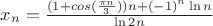 $x_n = \frac{(1+cos(\frac{\pi n}{3})) n +(-1)^n \ln n}{\ln 2n}$