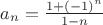 $a_n=\frac{1+(-1)^n}{1-n}$
