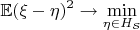 $$\mathbb{E}(\xi - \eta)^2 \to \min\limits_{\eta\in H_{\mathcal{S}}}$$