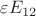 $\varepsilon E_{12}$