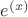 $e^{(x)}$