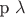 p \lambda
