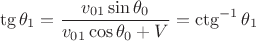$$\tg{\theta_1}=\frac{v_{01}\sin{\theta_0}}{v_{01}\cos{\theta_0}+V}=\ctg^{-1}{\theta_1}$$