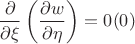 $$
\frac{\partial}{\partial \xi}\left(\frac{\partial w}{\partial \eta}\right)=0 \hspace{}(0)
$$