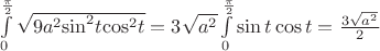 $\int\limits_{0}^{\frac{\pi}{2}}\sqrt{9{a}^{2}{\sin}^{2}t{\cos}^{2}t}=3 \sqrt{{a}^{2}}\int\limits_{0}^{\frac{\pi}{2}}\sin t\cos t=\frac{3\sqrt{{a}^{2}}}{2}$