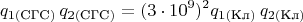$$q_{1(\text{СГС})}\,q_{2(\text{СГС})}=(3\cdot 10^9)^2q_{1(\text{Кл})}\,q_{2(\text{Кл})}$$