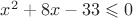 $x^2+8x-33\leqslant 0$