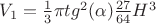 $V_1={1 \over 3} \pi tg^2(\alpha) {27 \over 64} H^3$