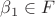 $\beta_1 \in F$