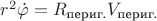 $r^2\dot{\varphi }=R_{\text{периг.}}V_{\text{периг.}}$