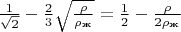 $\frac{1}{\sqrt{2}}-\frac{2}{3}\sqrt{\frac{\rho }{\rho_\text{ж}}}=\frac{1}{2}-\frac{\rho }{2\rho_\text{ж}}$