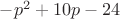 $-p^2+10p-24$
