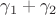$\gamma_1+\gamma_2$