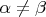 $\alpha\neq\beta$