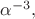 $\alpha^{-3},$