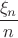 $\dfrac{\xi_n}{n}$