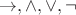 $\to, \wedge, \vee, \neg$