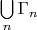 $\bigcup\limits_n\Gamma_n$