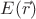 $E(\vec{r})$