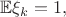$\forallk \mathbb{E}\xi_k = 1,$