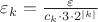 $\varepsilon_{k} = \frac{\varepsilon}{c_{k} \cdot 3 \cdot 2^{|k|}}$