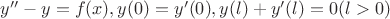 $y''-y=f(x), y(0)=y'(0), y(l)+y'(l)=0 (l>0)$ $y''-y=f(x), y(0)=y'(0), y(l)+y'(l)=0 (l>0)$