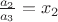 $\frac{a_2}{a_3}=x_2$