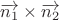 $\overrightarrow{n_1} \times \overrightarrow{n_2}$