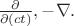 $\frac{\partial}{\partial (ct)}, -\nabla.$ $\frac{\partial}{\partial (ct)}, -\nabla.$