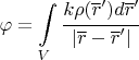 $$\varphi = \int\limits_{V} \cfrac{k\rho (\overline{r}')d\overline{r}'}{|\overline{r}-\overline{r}'|}$$