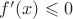 $f'(x) \leqslant 0$