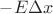 $-E \Delta x$