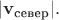 $\mathbf{|v_\text{север}|}.$
