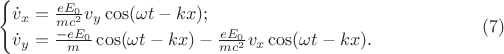 $$
\begin{cases}
\dot{v}_x=\frac{eE_0}{mc^2}v_y\cos(\omega t-kx);\\
\dot{v}_y=\frac{-eE_0}{m}\cos(\omega t-kx)-\frac{eE_0}{mc^2}v_x\cos(\omega t-kx).
\end{cases}
\eqno (7)$$