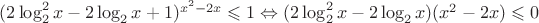 $(2\log^2_2x-2\log_2x+1)^{x^2-2x}\leqslant1\Leftrightarrow (2\log^2_2x-2\log_2x)(x^2-2x)\leqslant0$