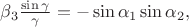 $\beta_3 \frac {\sin \gamma}{\gamma}=- \sin \alpha_1 \sin \alpha_2,$
