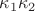 $\kappa_1\kappa_2$