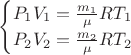 $\begin{cases}P_1 V_1 =\frac{m_1}{\mu} RT_1 \\ P_2 V_2 =\frac{m_2}{\mu} RT_2  \end{cases}$